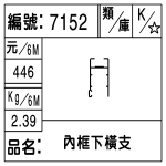 編號：7152　