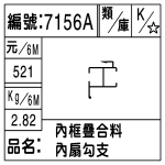 編號：7156A