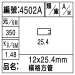 編號：4502A