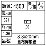 編號：4503　