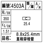 編號：4503A