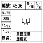 編號：4506　