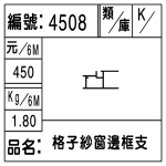 編號：4508　