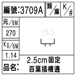 編號：3709A