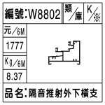 編號：W8802