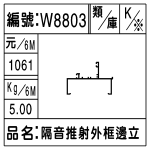 編號：W8803