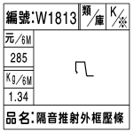 編號：W1813