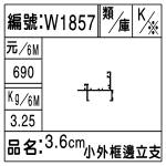 編號：W1857