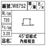 編號：W8752