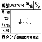 編號：W8752B