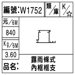 編號：W1752