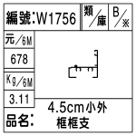 編號：W1756