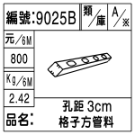 編號：9025B