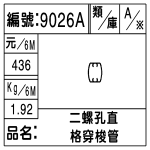 編號：9026A