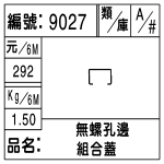 編號：9027　