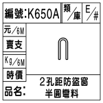 編號：K650A