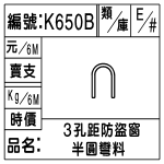 編號：K650B