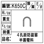 編號：K650C