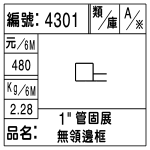 編號：4301　