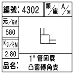 編號：4302　