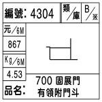 編號：4304　