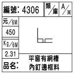 編號：4306　