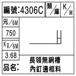 編號：4306C