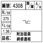 編號：4308　