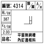 編號：4314　