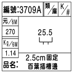 編號：3709A