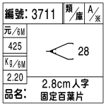 編號：3711　