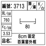 編號：3713　