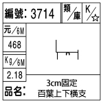 編號：3714　