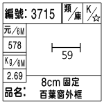 編號：3715　