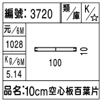 編號：3720　