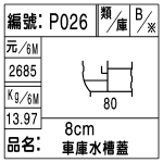 編號：P026　