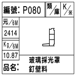 編號：P080　