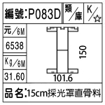 編號：P083D