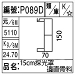 編號：P089D