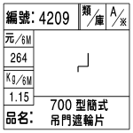 編號：4209　