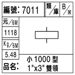 編號：7011　