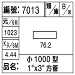 編號：7013　