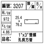 編號：3207　