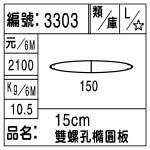 編號：3303　