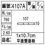 編號：4107A