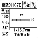 編號：4107D