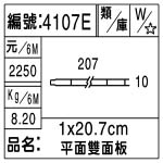 編號：4107E