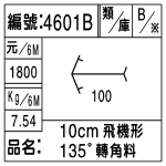 編號：4601B