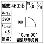 編號：4603B