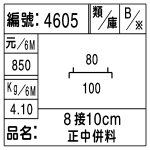 編號：4605　